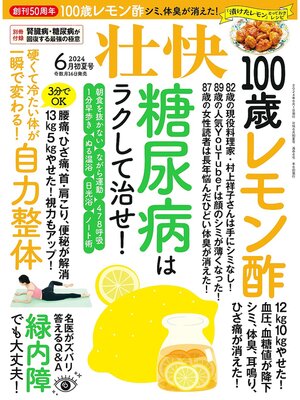 cover image of 壮快: (2024年6月初夏号)